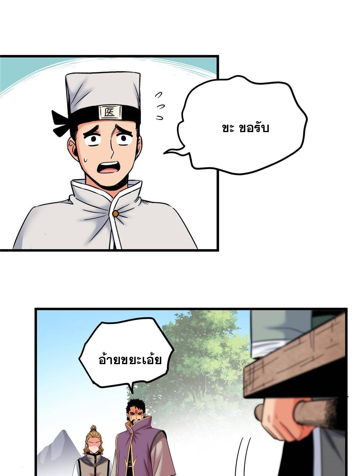 ราชันอหังการ - Emperor's Domination ตอนที่ 52 หน้า 25