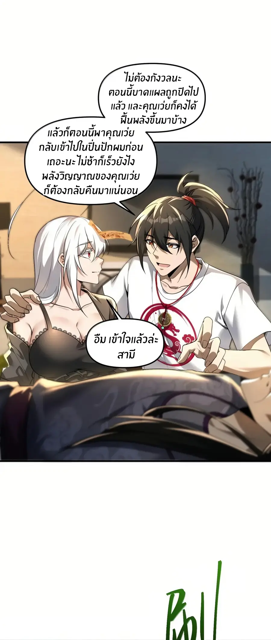 During the live broadcast, I proposed to the female ghost - she really agreed?! ตอนที่ 91 หน้า 20