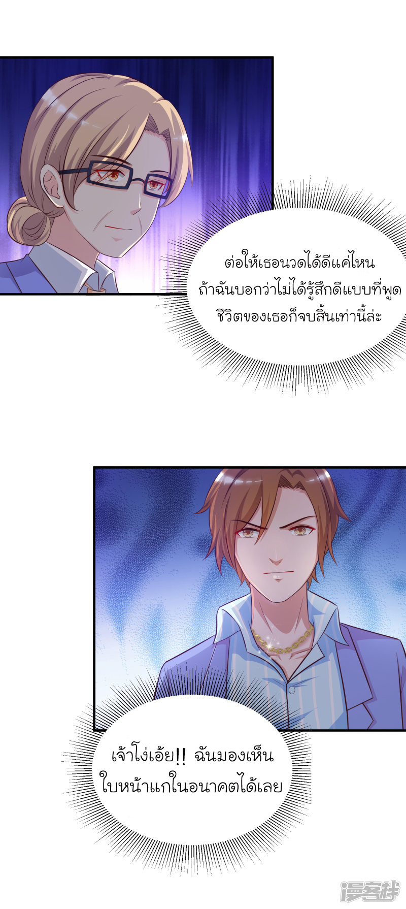 ราชาดอกไม้อมตะ ตอนที่ 41 หน้า 23