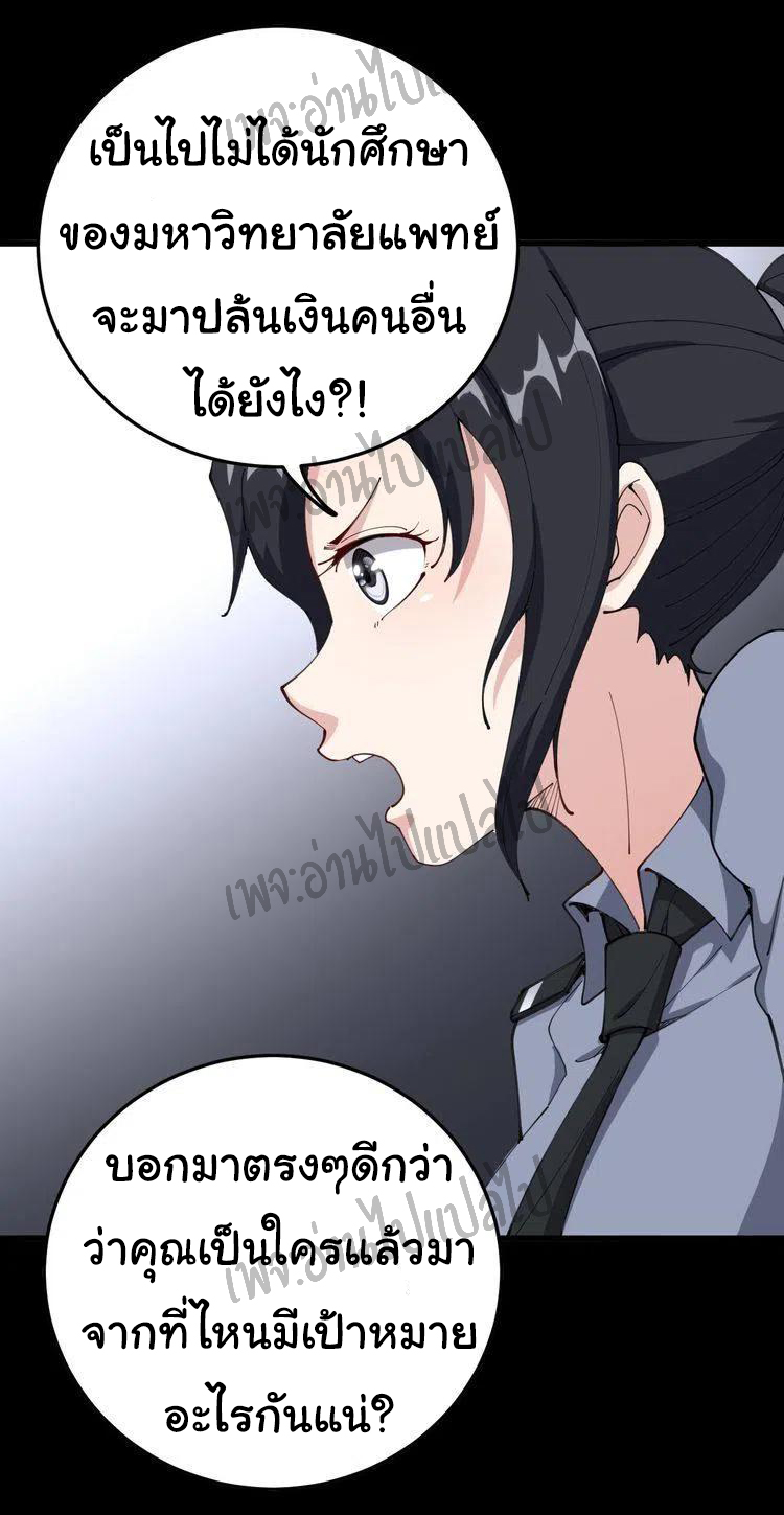 Bad Hand Witch Doctor สุดยอดพ่อมดหมอผี ตอนที่ 56 หน้า 2