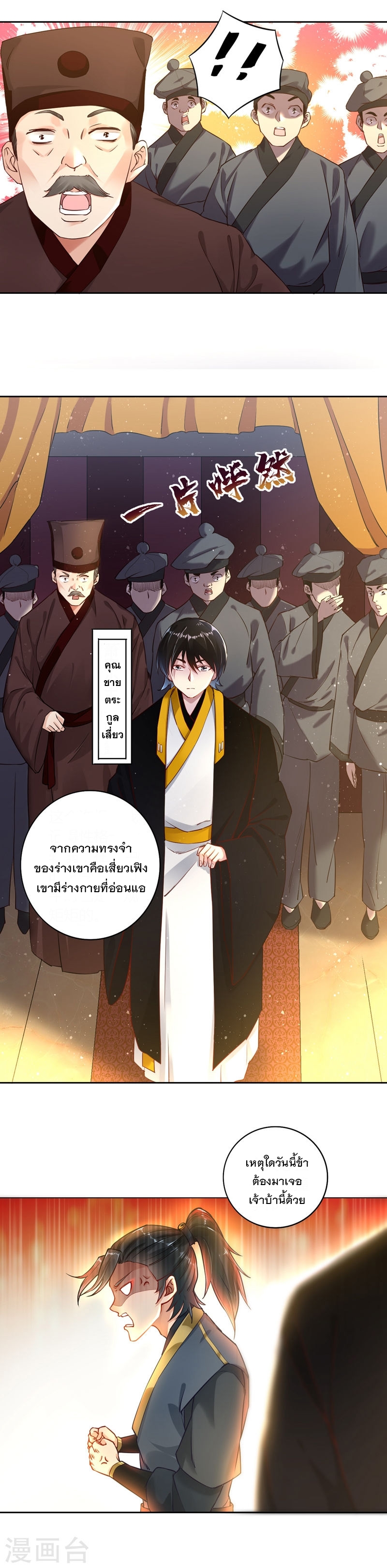 ข้ารับใช้ชั้นหนึ่ง ตอนที่ 2 หน้า 13