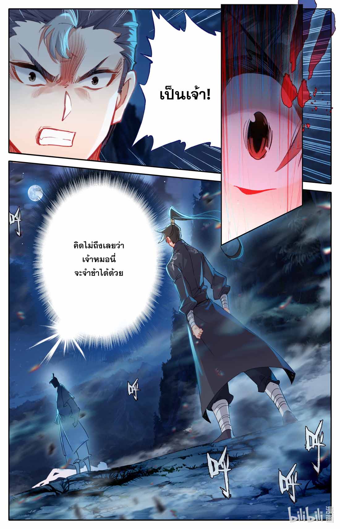 A record of a mortal's journey to immortality(ทันจีน) ตอนที่ 81 หน้า 11