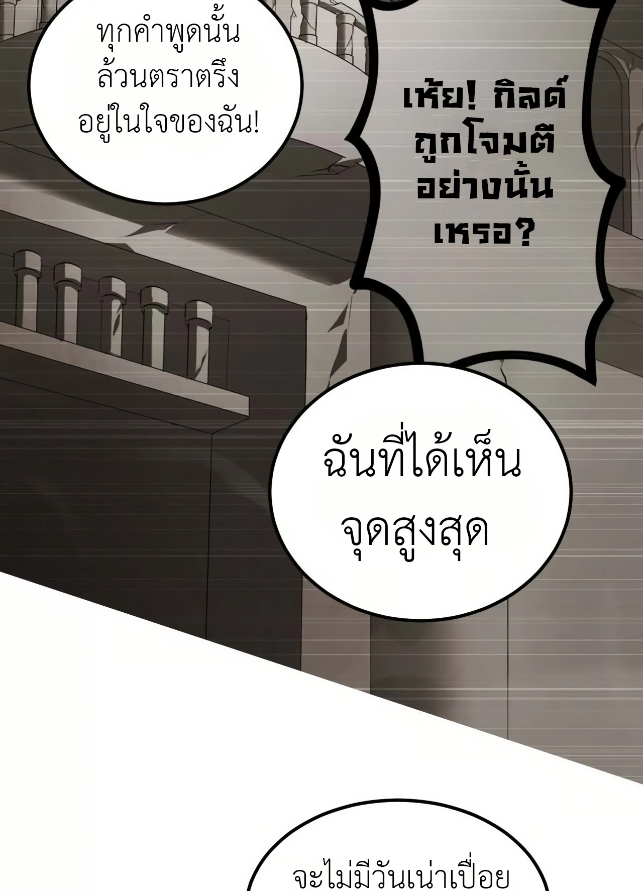 ยอดคน ณ โลกออนไลน์ ตอนที่ 3 หน้า 93