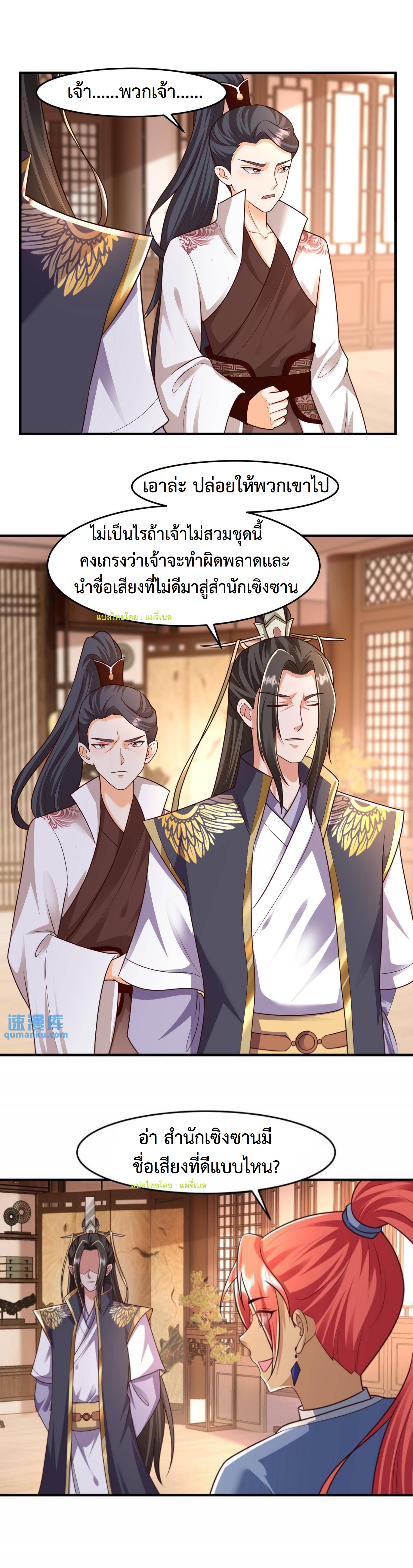 ปีศาจที่ไร้เทียมทานในโลก ตอนที่ 98 หน้า 10