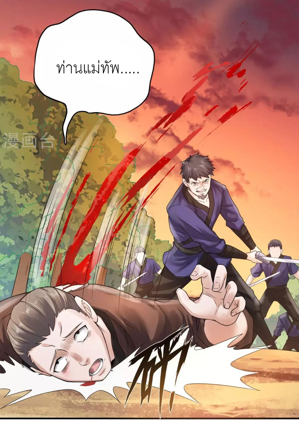 การกลับมาของจักรพรรดิปีศาจสูงสุด ตอนที่ 9 หน้า 14