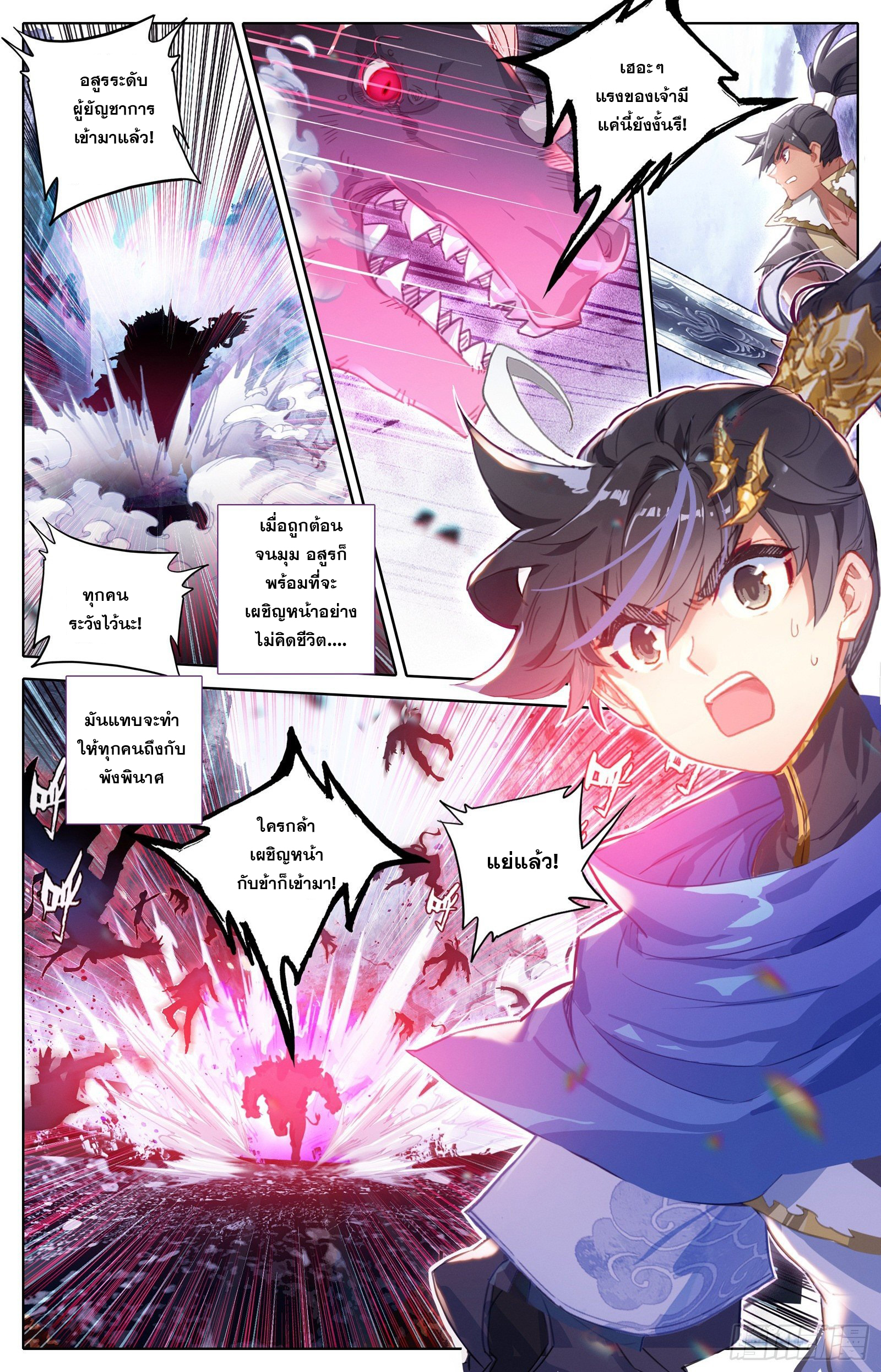 Azure Legacy (ทันจีน) ตอนที่ 58 หน้า 4