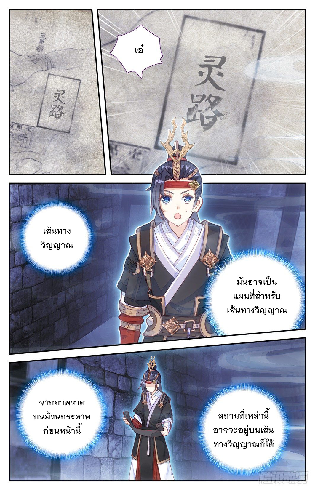 บรรพกาลแห่งวิญญาณศักดิ์สิทธิ์ ตอนที่ 7 หน้า 17