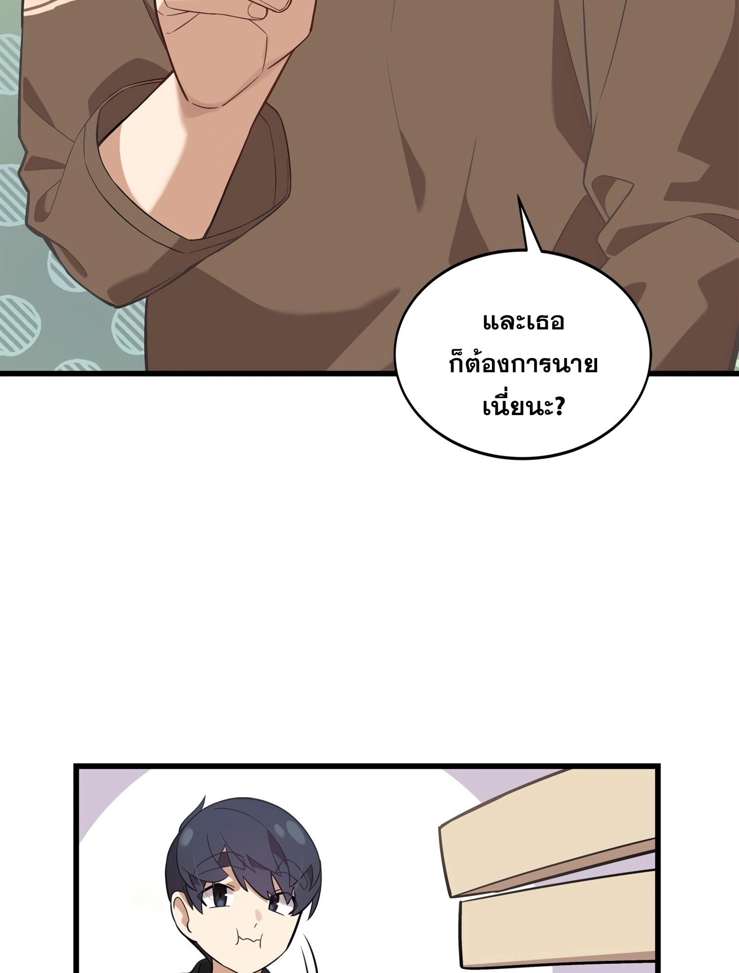 ผมเป็นนักเขียนบทที่มีระบบสปอยล์ ตอนที่ 12 หน้า 36