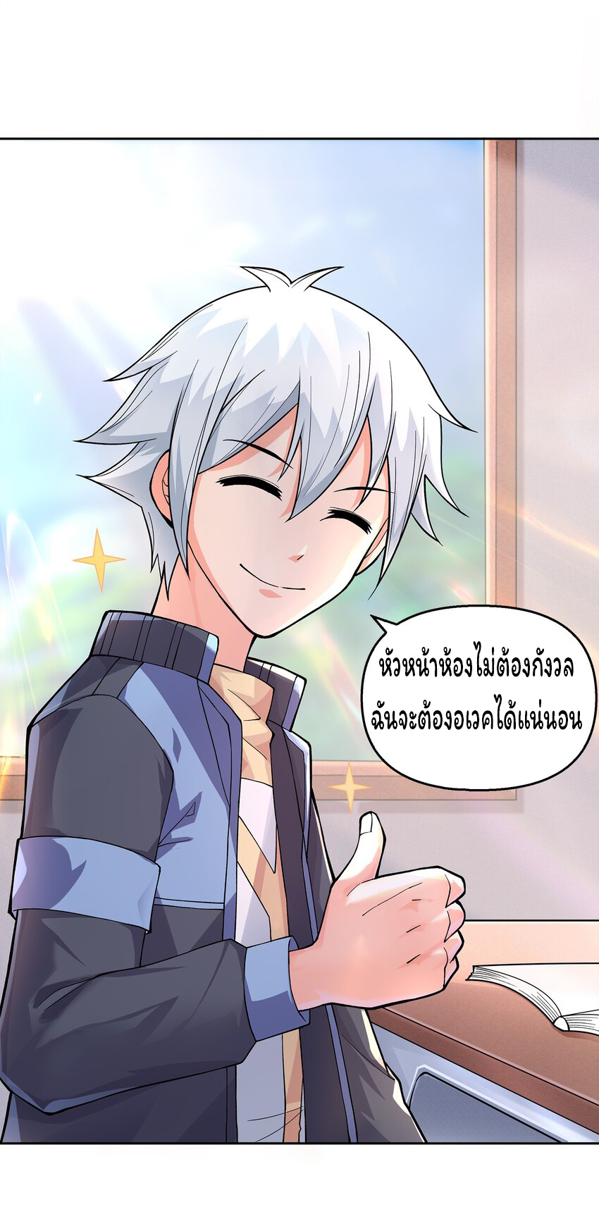 ยุคสมัยแห่งเทพ:โลกกลายเป็นเกมออนไลน์ Age of the Gods : The World Becomes an Online Game(ชนจีนแล้ว) ตอนที่ 4 หน้า 20