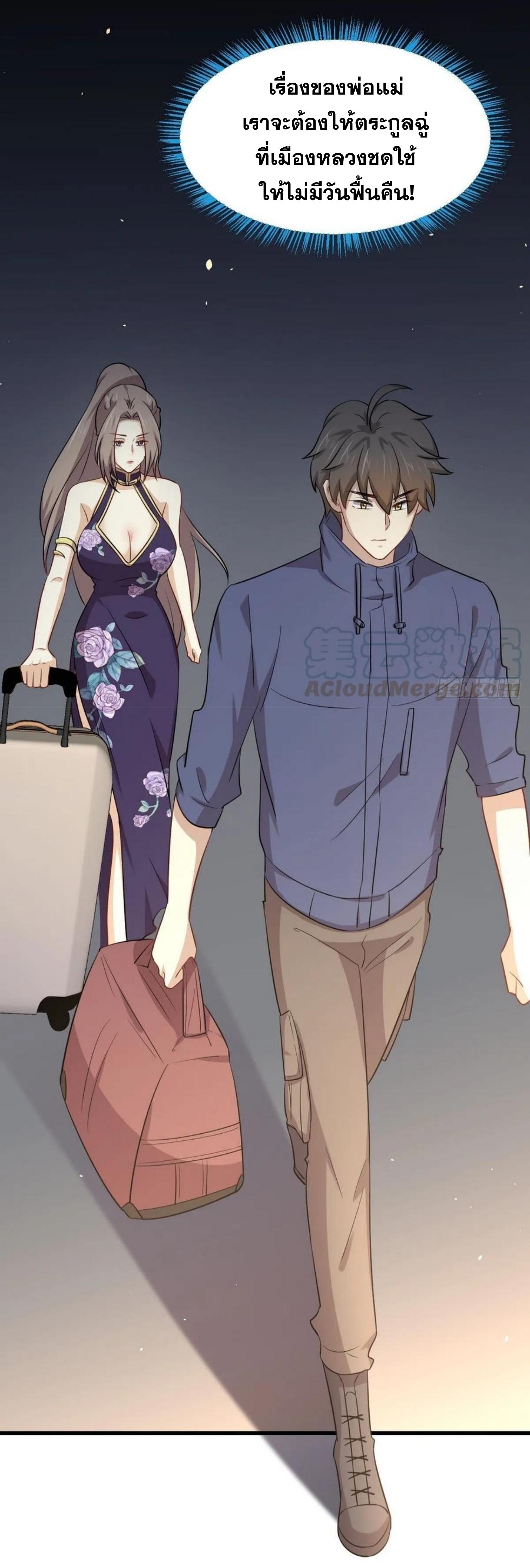 Immortal Swordsman in The Reverse World ข้าเซียนกระบี่ไม่เกาะสตรี ตอนที่ 187 หน้า 29