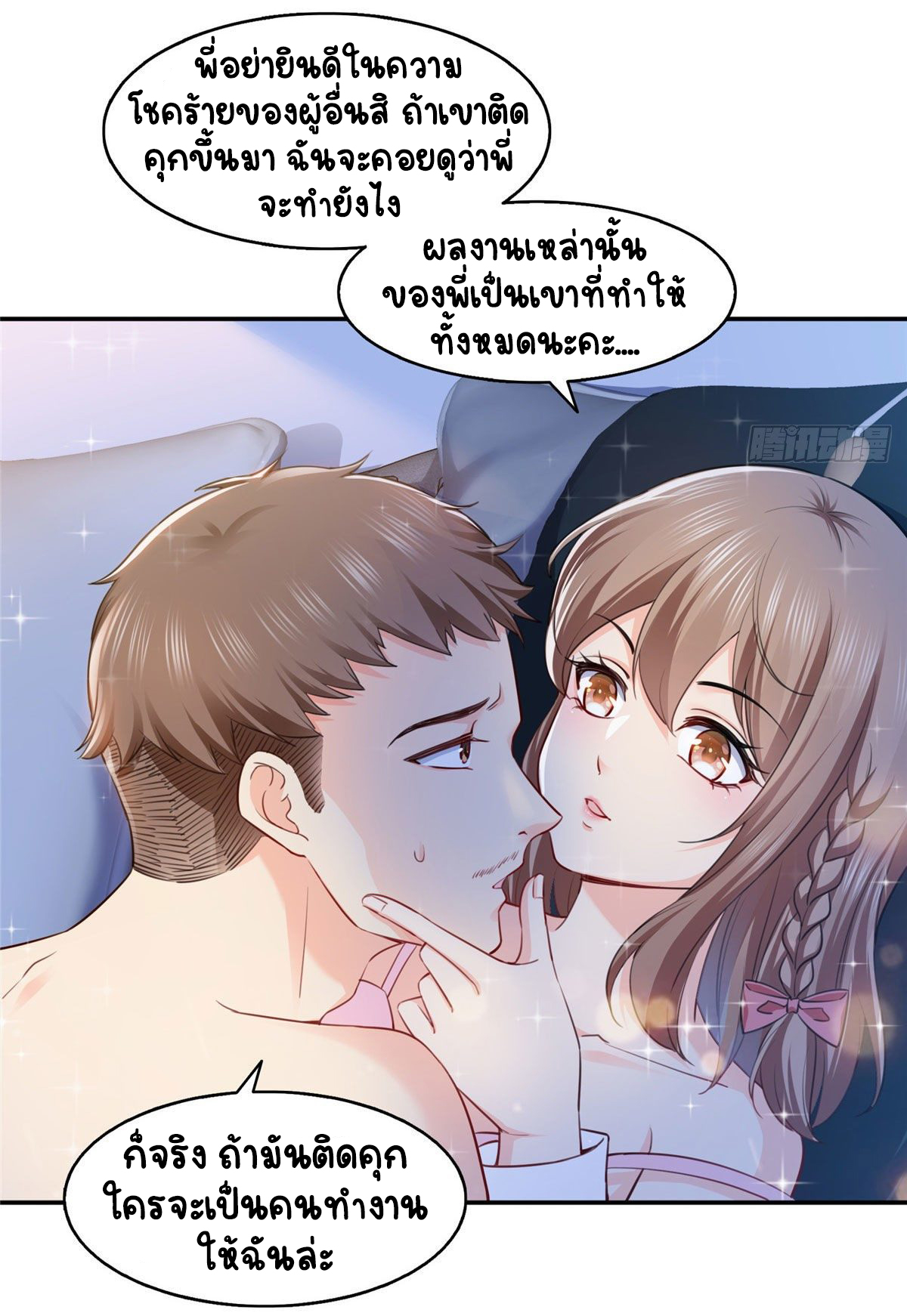 (ชนจีน)Perfect Secret Love The Bad New Wife Is a Little Sweet ตอนที่ 149 หน้า 11