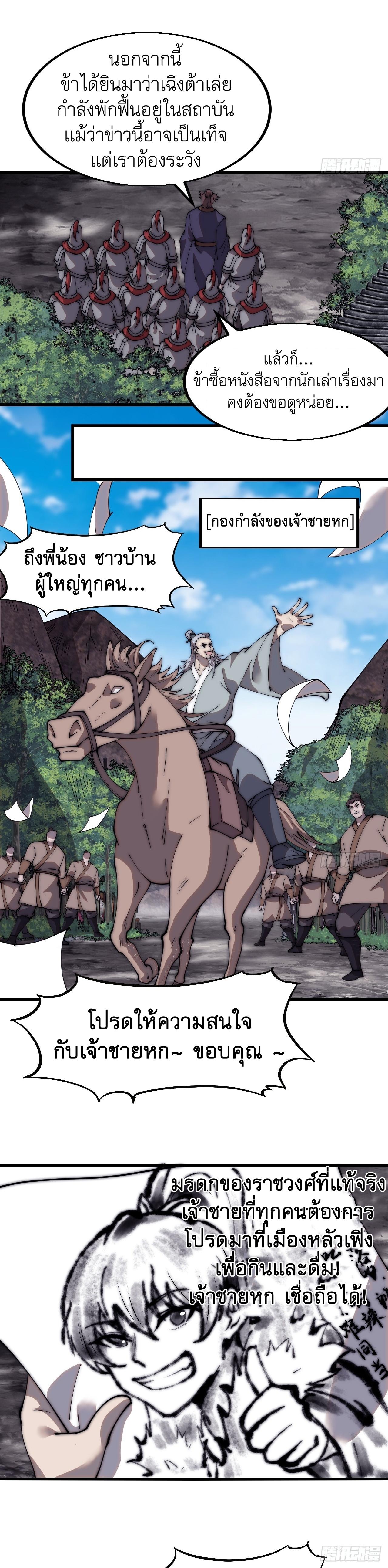 Starting a Mountain ตอนที่ 553 หน้า 9