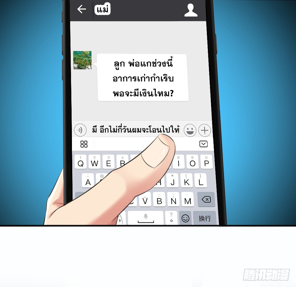 Peerless Genius System(ระบบอัจฉริยะไม่มีใครเหมือน) ตอนที่ 4 หน้า 11