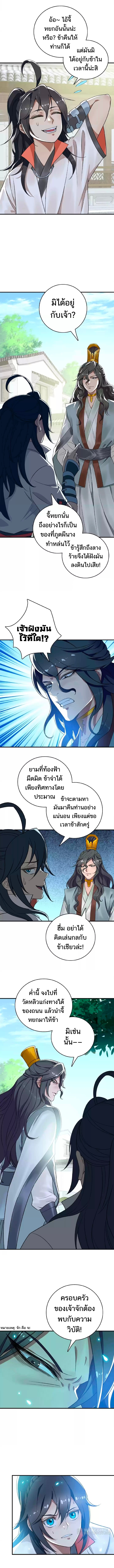 ลัทธิเต๋าสูงสุด ตอนที่ 35 หน้า 4