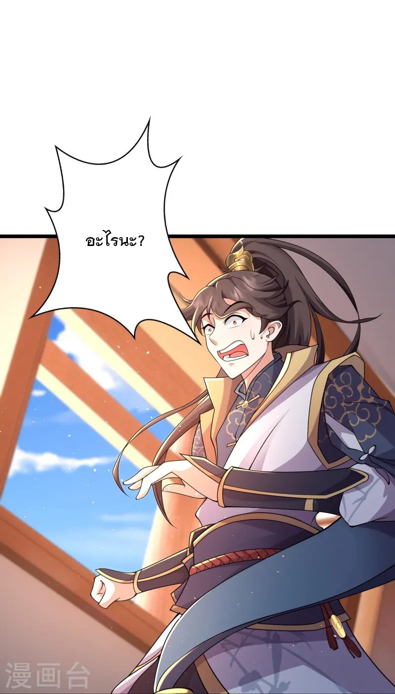 การกลับมาของเทพมาร ตอนที่ 13 หน้า 11