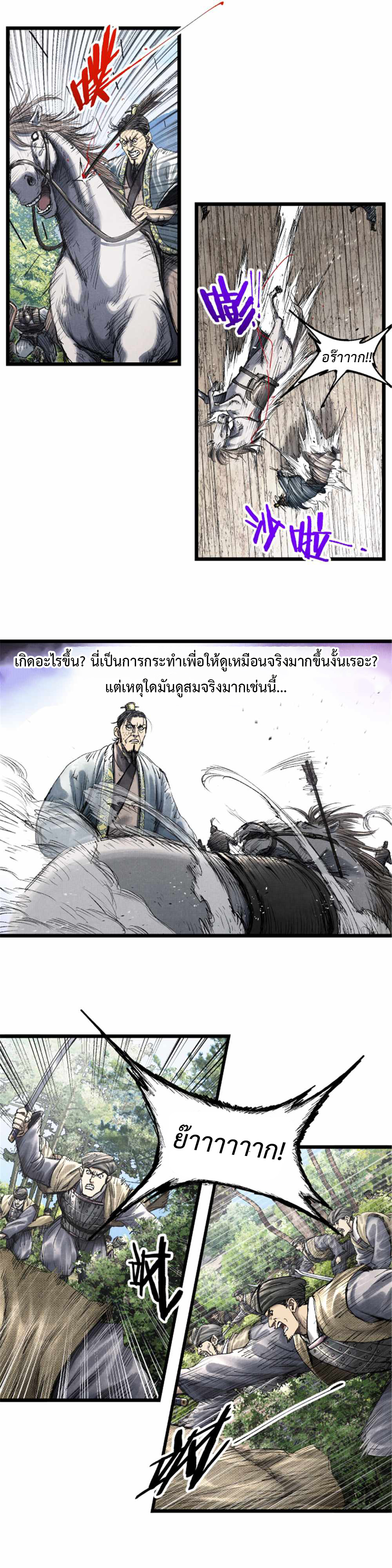 Lu Bu’s life story ตอนที่ 65 หน้า 7