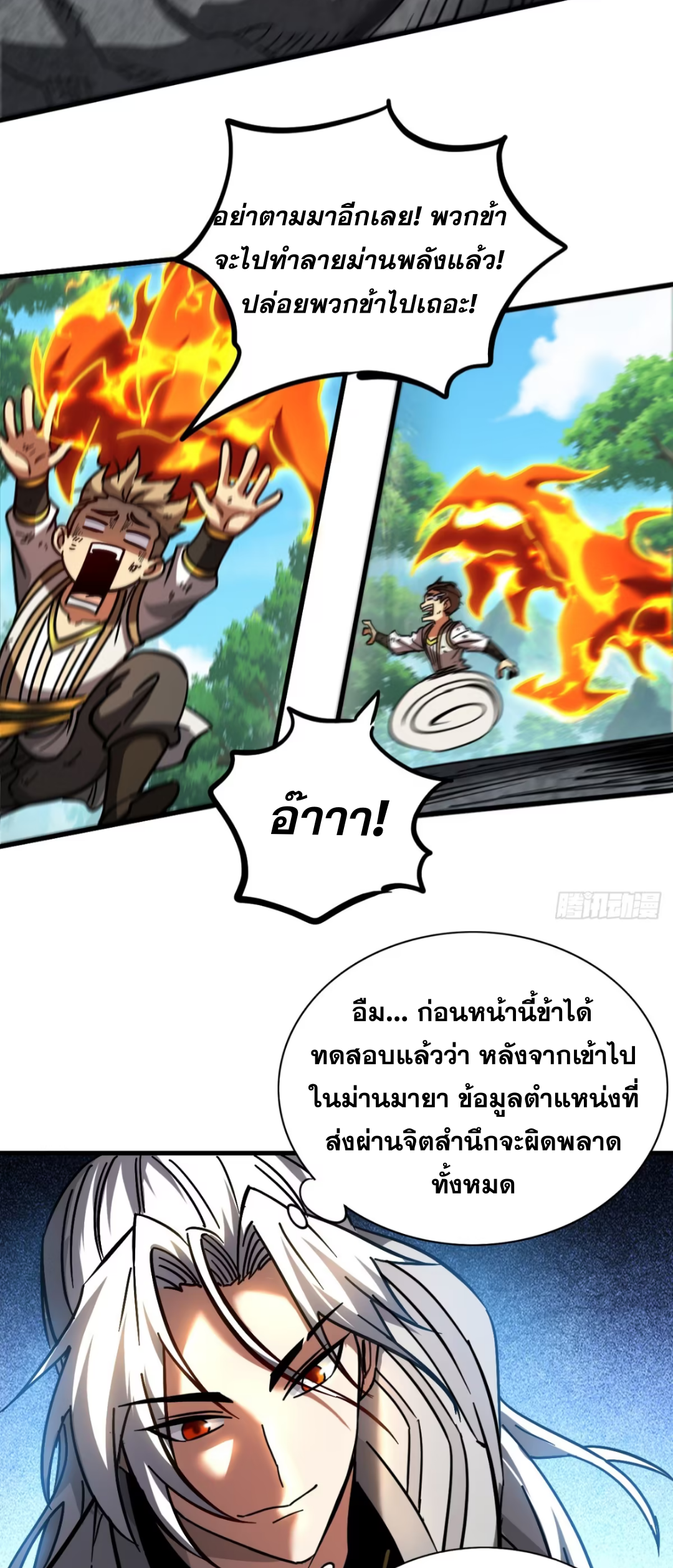 My Disciples Cultivate, While I Slack Off!  ศิษย์ของข้าฝกฝน ส่วนข้าขี้เกียจ ตอนที่ 107 หน้า 26