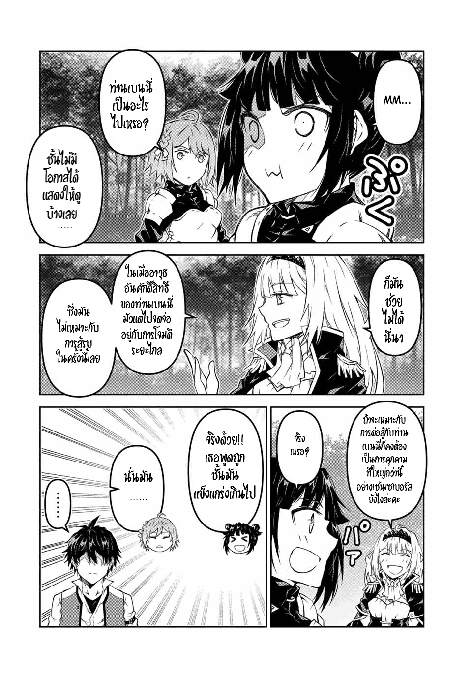 FUGUUSHOKU “KAJISHI” DAKEDO SAIKYOU DESU อาชีพสุดอ่อน(ช่างตีเหล็ก)แต่โคตรโกง ตอนที่ 135 หน้า 7