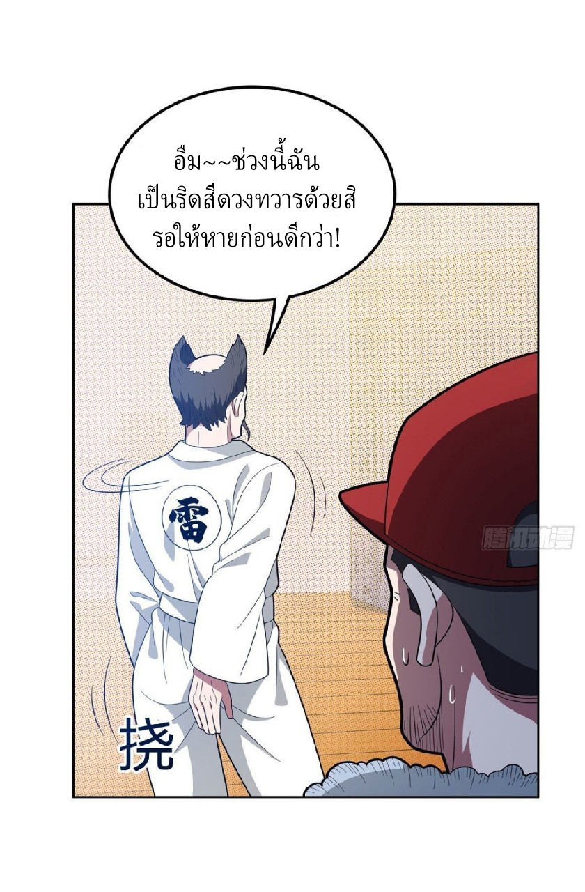 การเกิดใหม่ของพระเจ้ากับระบบผลาญเงินสุดกาว ตอนที่ 38 หน้า 33