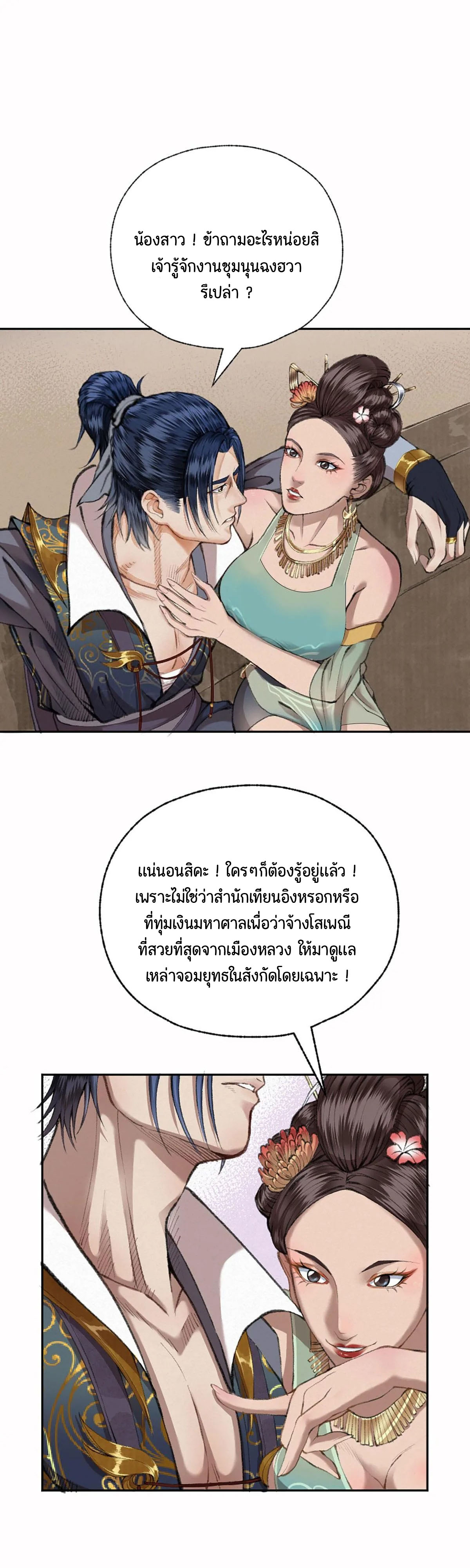 (ฟรี 26 ตอน ) ตำนานยุทธขับไล่เทพ ตอนที่ 19 หน้า 2