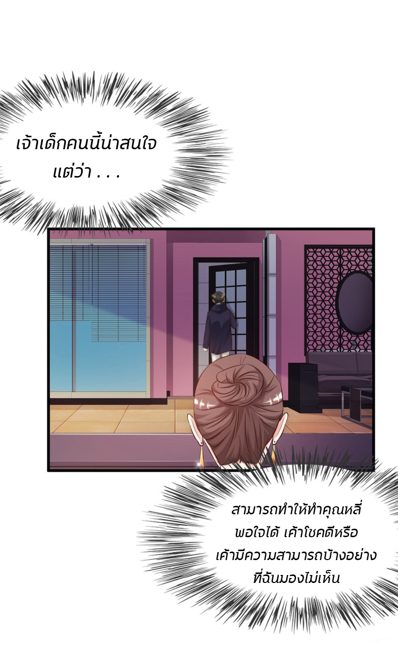 ราชาดอกไม้อมตะ ตอนที่ 6 หน้า 10
