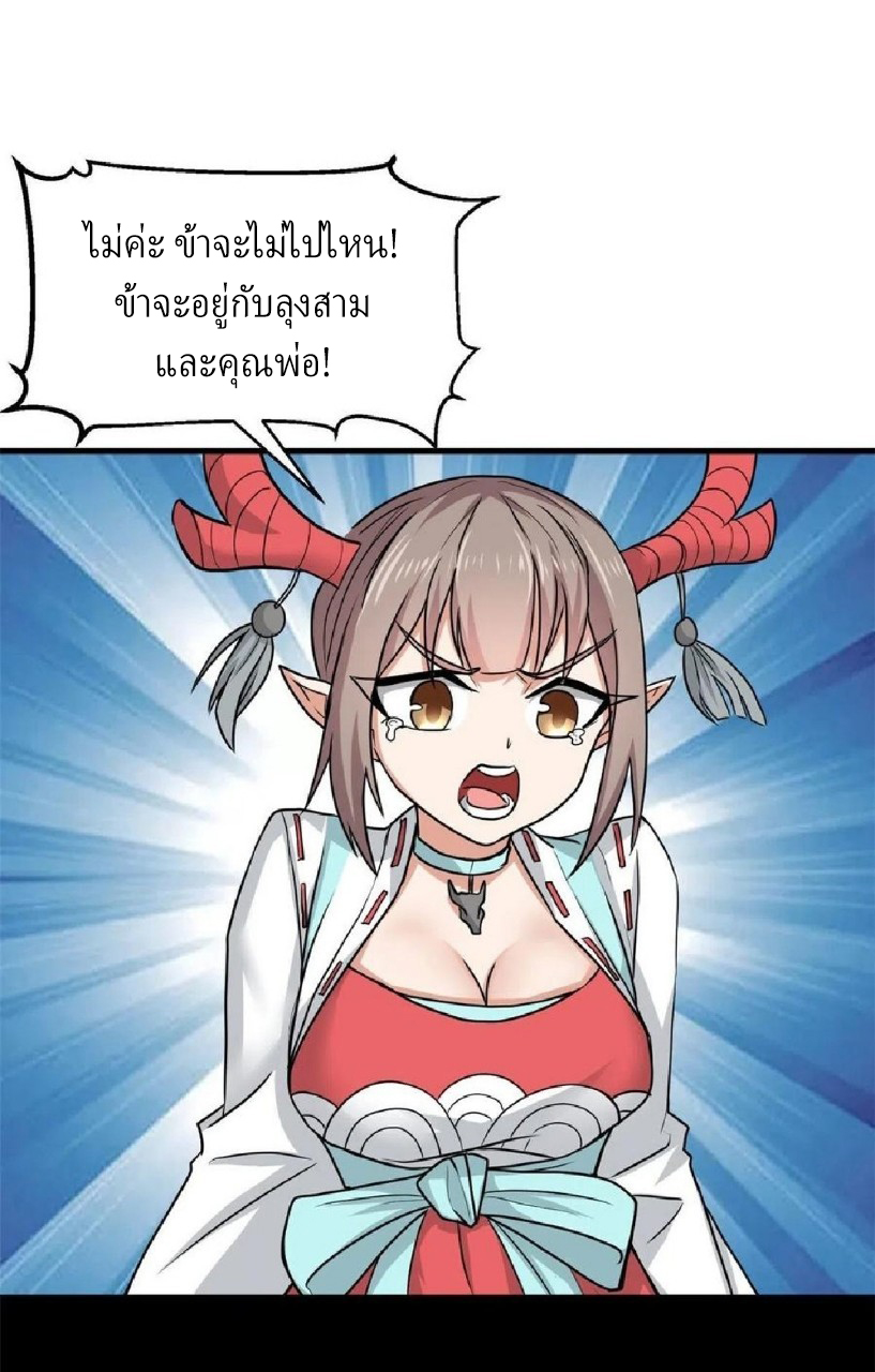 อยู่ดีดีผมก็เป็นลูกเขยราชามังกร ตอนที่ 61 หน้า 24