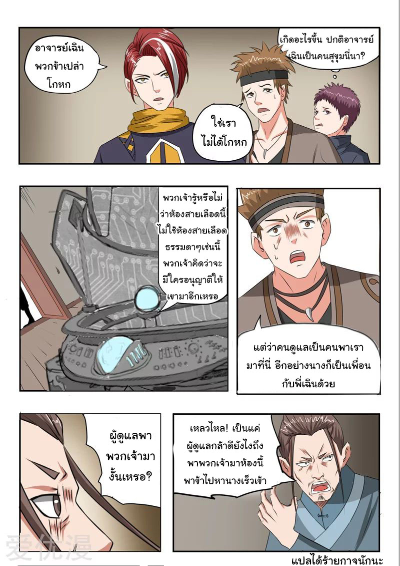 Martial Master  ปรมาจารย์การต่อสู้ ตอนที่ 187 หน้า 9