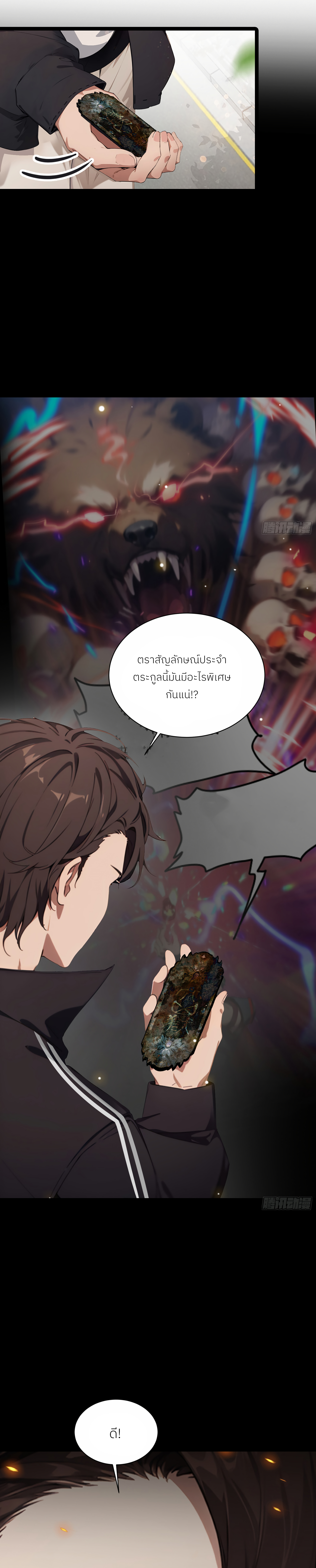 The Evil God Descends, I Own Great Hell ตอนที่ 2 หน้า 10