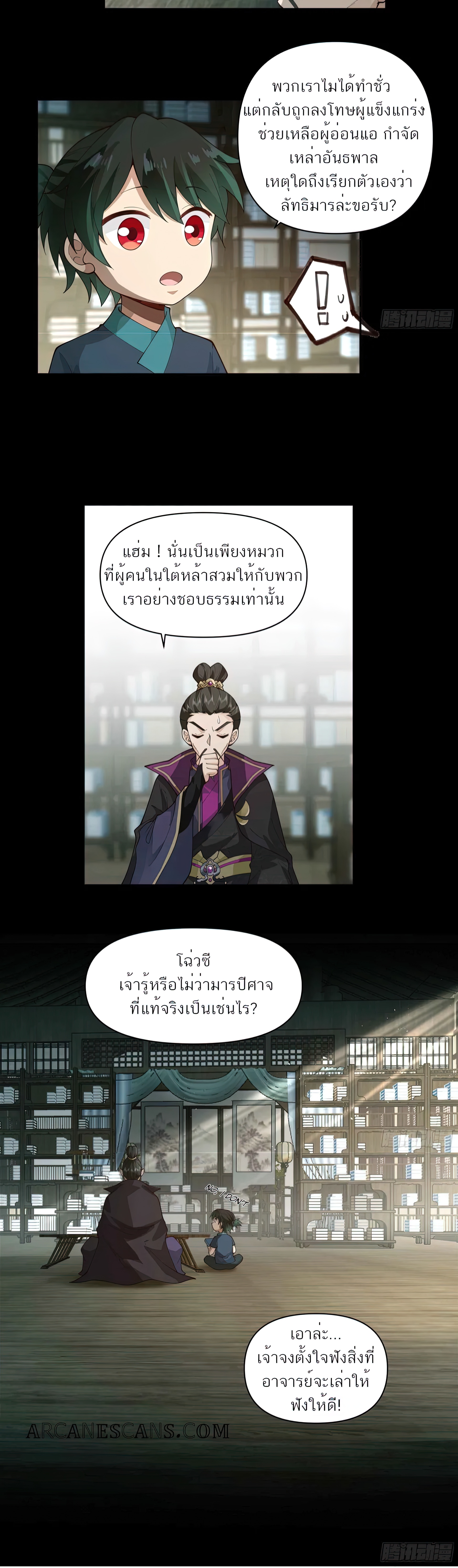 ข้าจะฝัง "พระเจ้า" ลงหลุมเอง !! ตอนที่ 2 หน้า 8