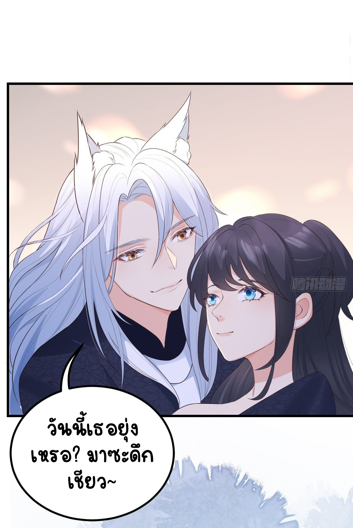 ปีศาจจิ้งจอกของฉันวันนี้ก็ยังเป็นเด็กดี? ตอนที่ 43 หน้า 42