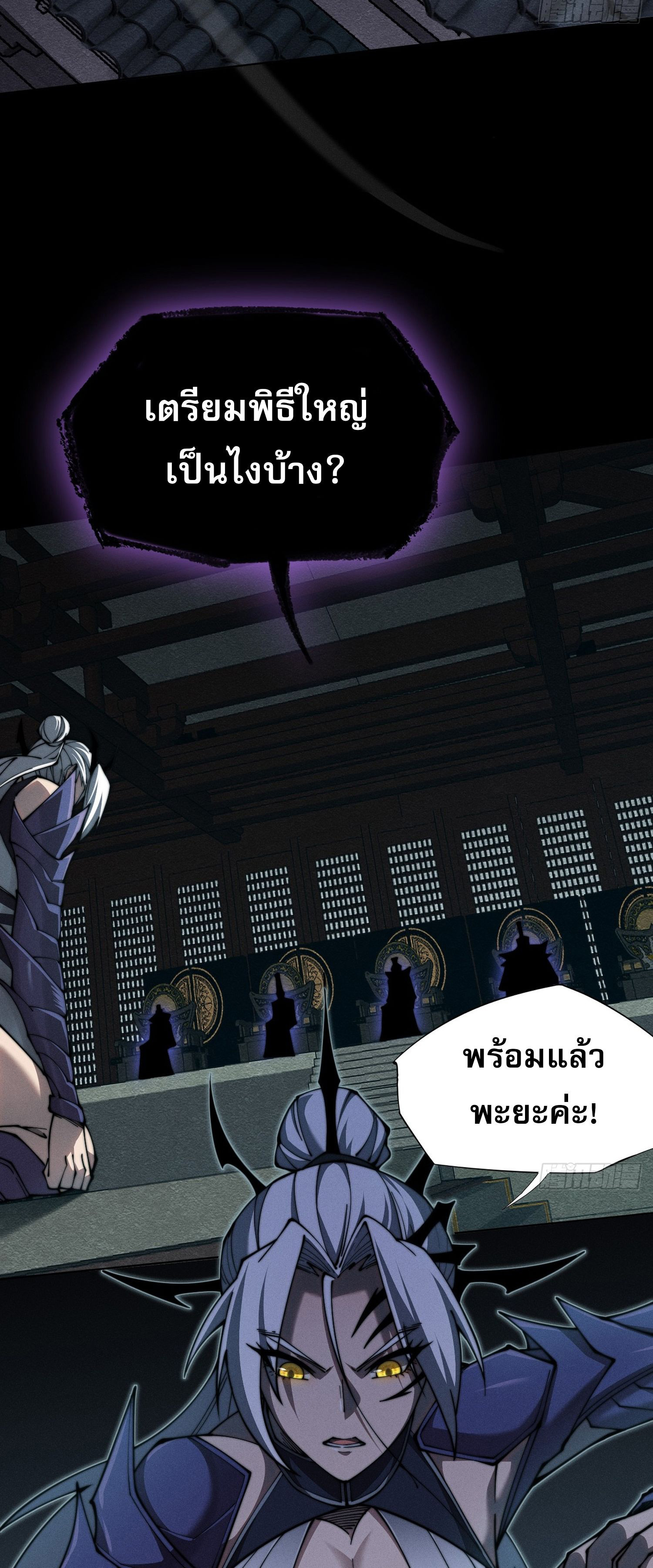 วิถีเซียนนอกรีต ตอนที่ 2 หน้า 19