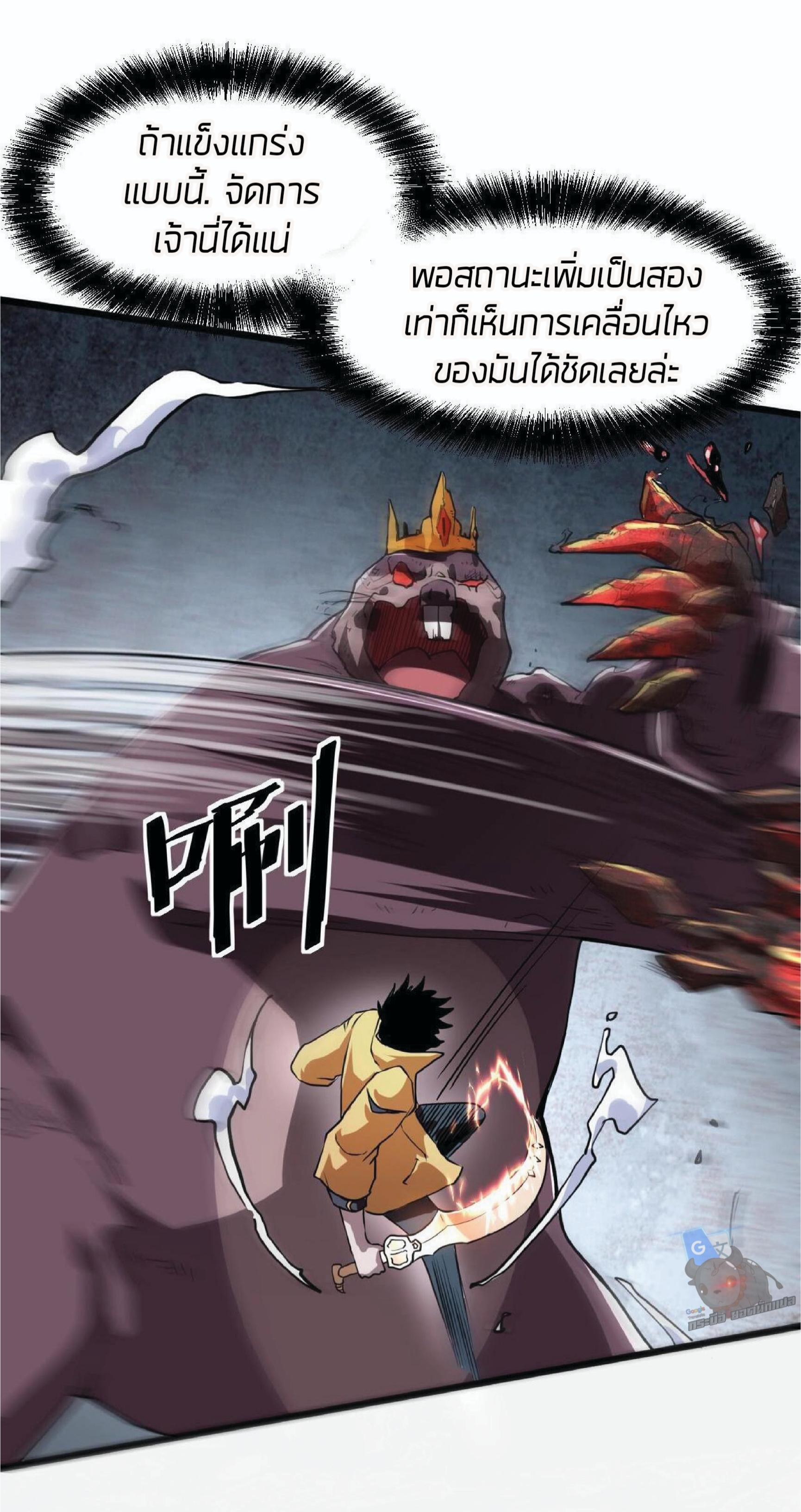 ราชาบัค ตอนที่ 9 หน้า 60