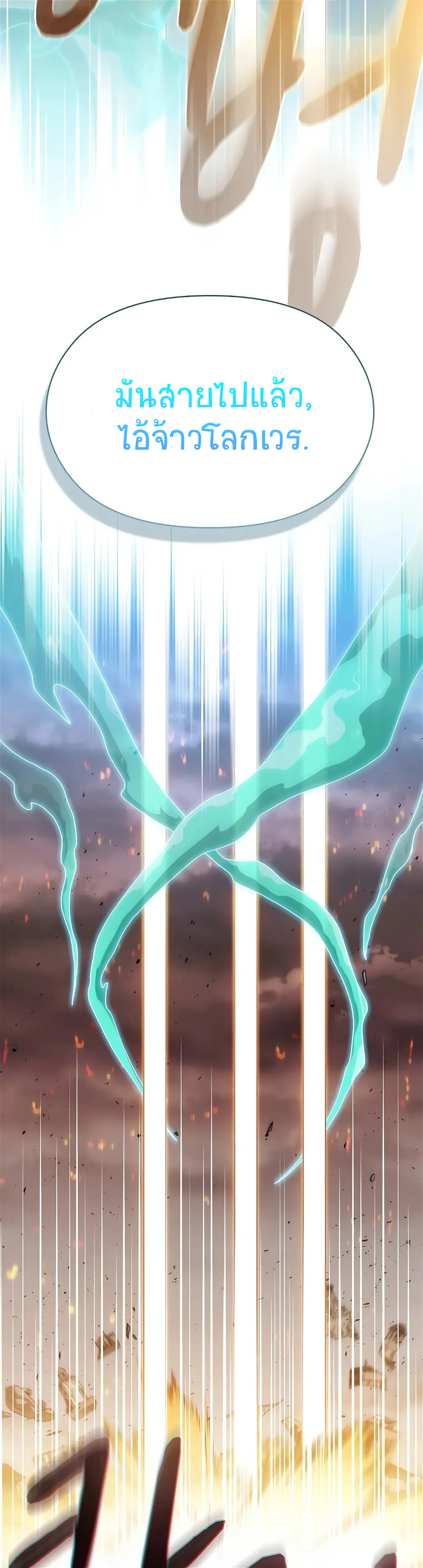 The Nebula's Civilization ตอนที่ 1 หน้า 54