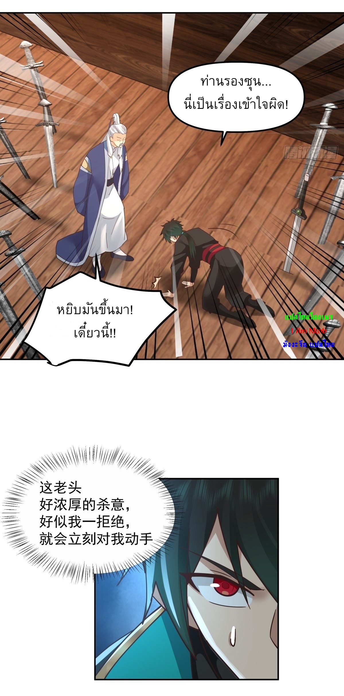 I Will Bury The Gods ข้าจะล้างบางเหล่าทวยเทพ ตอนที่ 16 หน้า 16