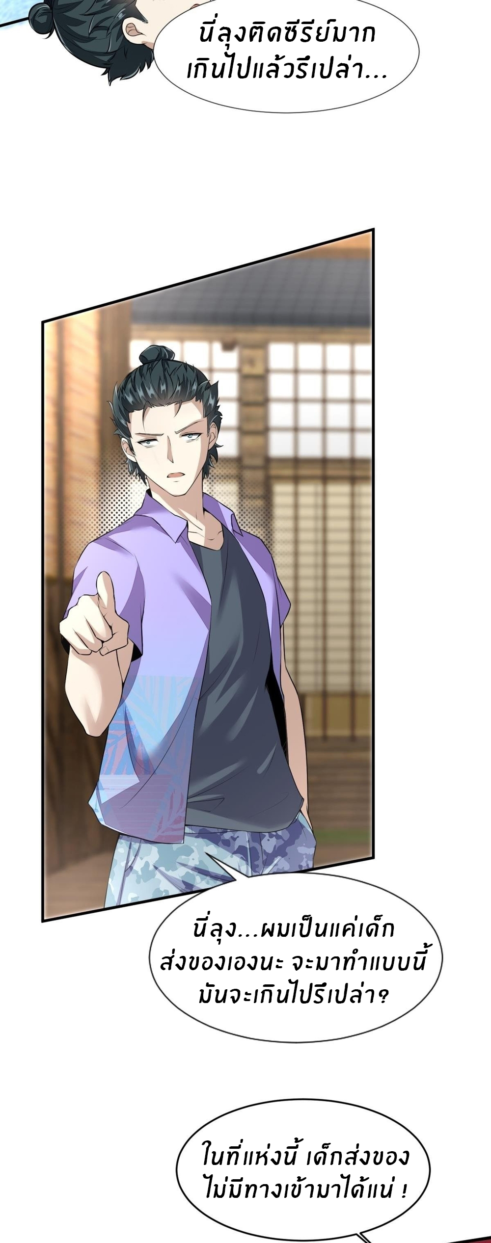 ขอล่ะอย่าเป็นที่ 1 เลย ตอนที่ 17 หน้า 20