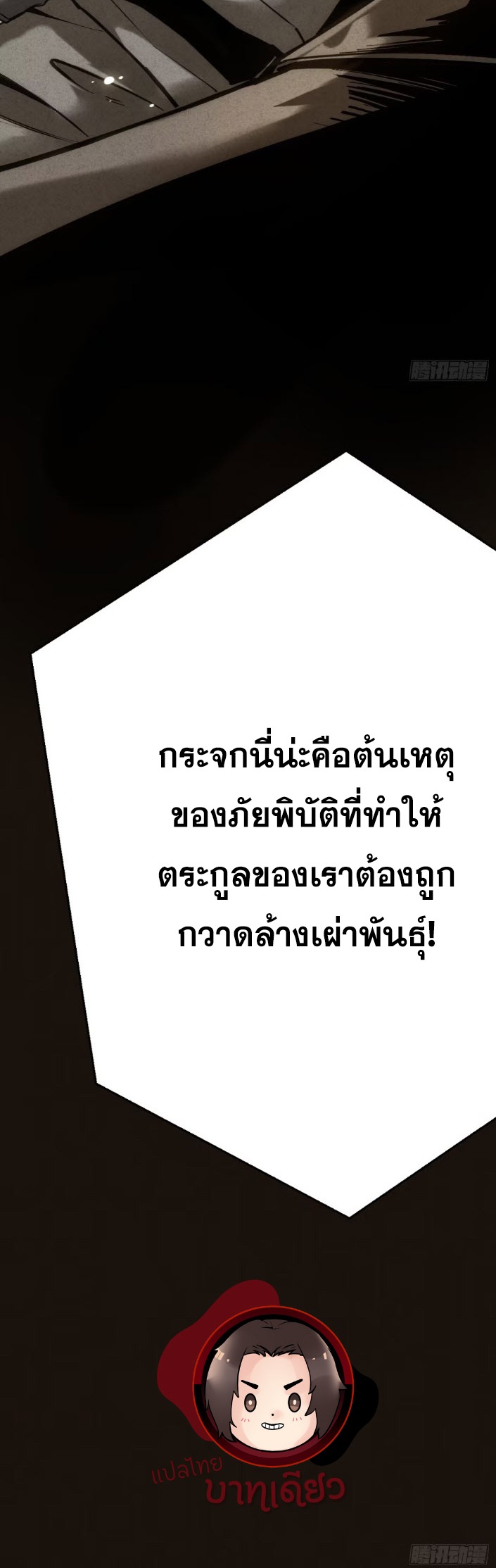 ตระกูลเซียนแห่งกระจกลึกลับ ตอนที่ 9 หน้า 100