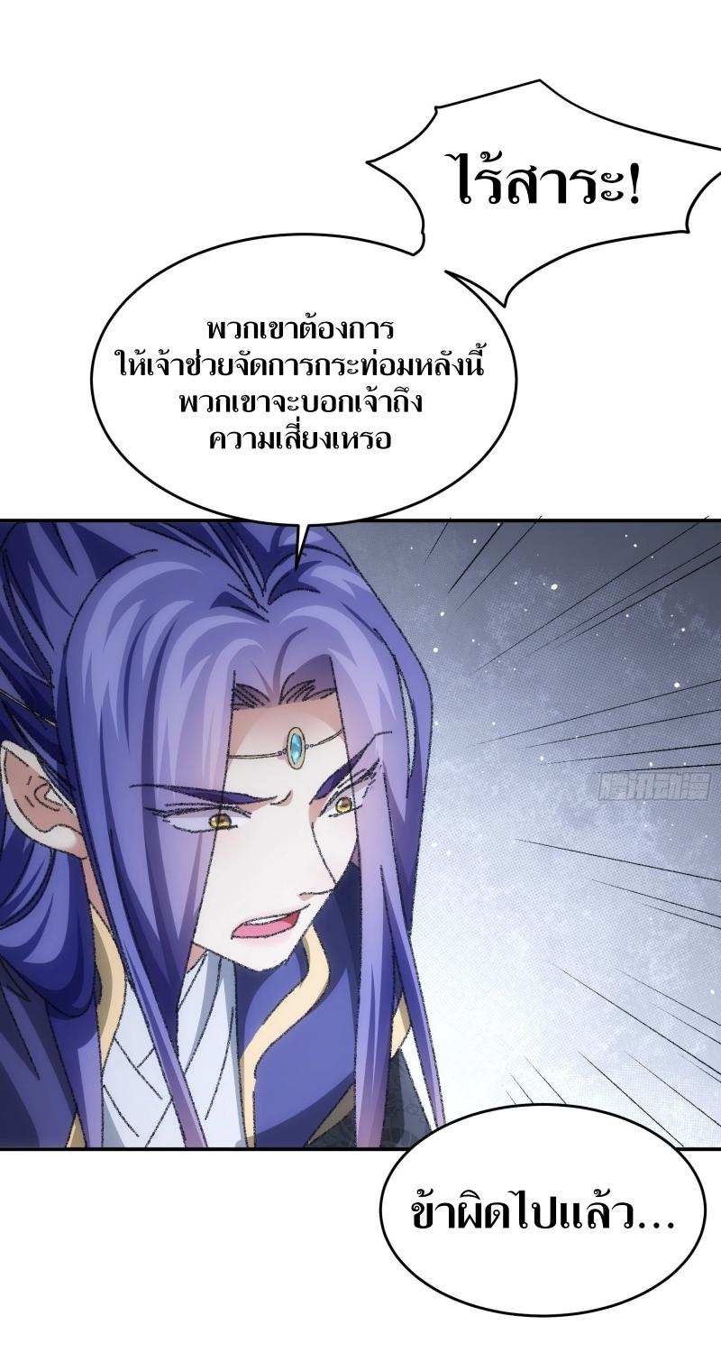 ข้าแค่ไม่เล่นไพ่ตามเกม ตอนที่ 128 หน้า 12