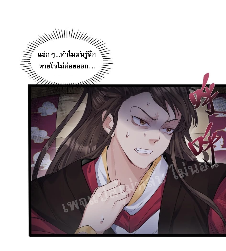 ดันเกิดใหม่เป็นสุดยอดวายร้ายหมายเลขหนึ่ง ตอนที่ 1 หน้า 8