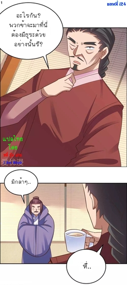 Above All Gods เทพยุทธเหนือเทวะ ตอนที่ 124 หน้า 2