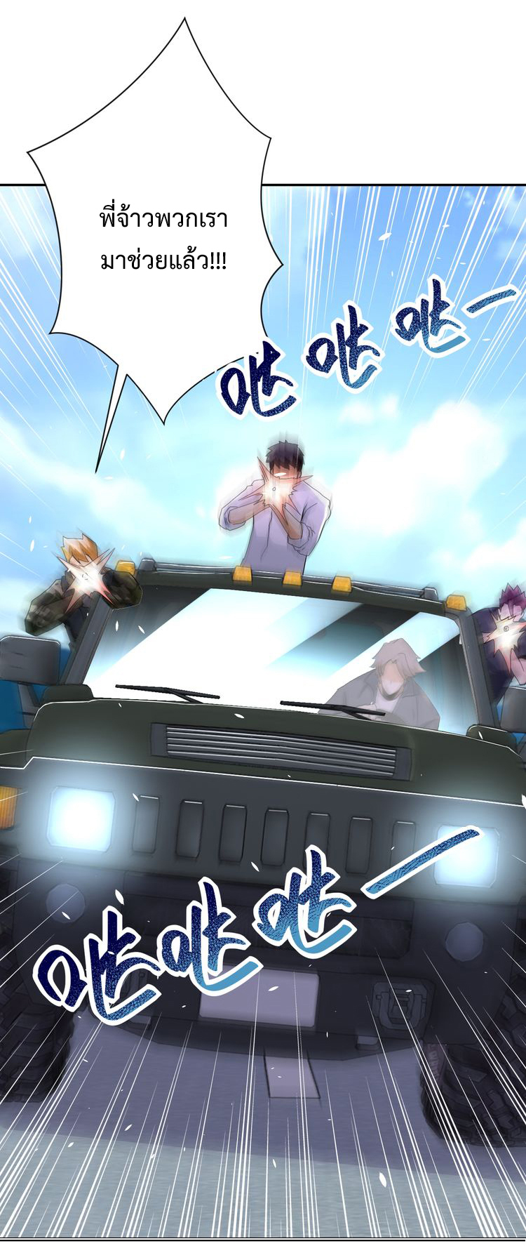 Apocalyptic Super System ตอนที่ 122 หน้า 26