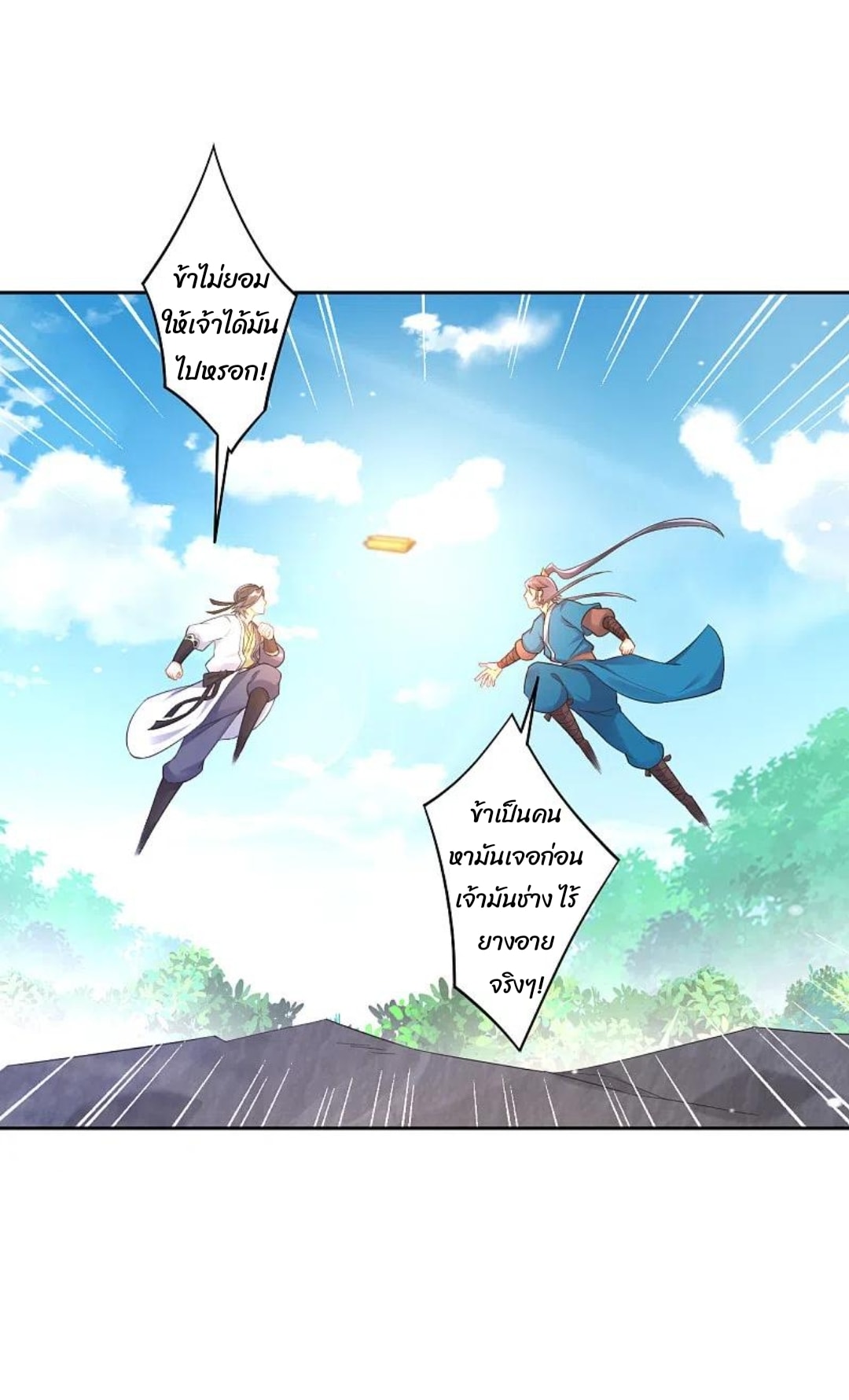 ข้ารับใช้ชั้นหนึ่ง ตอนที่ 229 หน้า 30