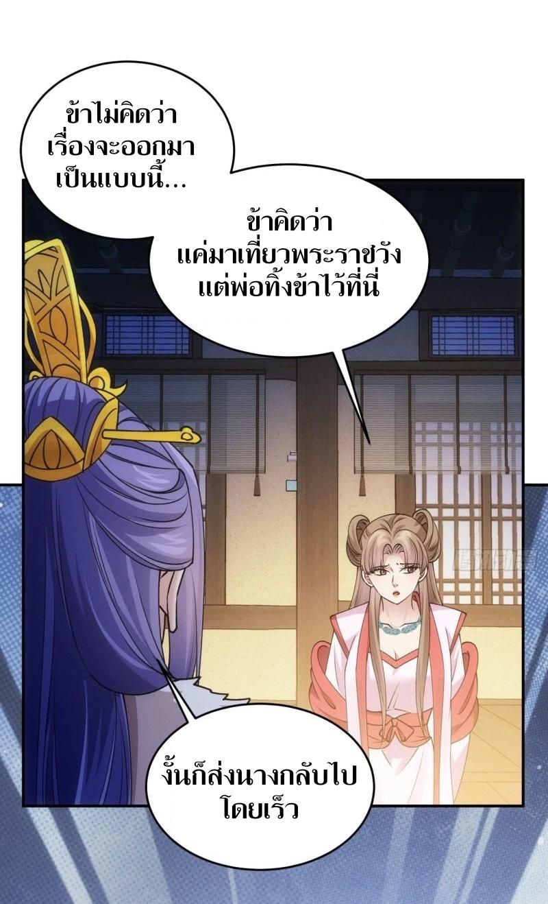 ข้าแค่ไม่เล่นไพ่ตามเกม ตอนที่ 157 หน้า 9