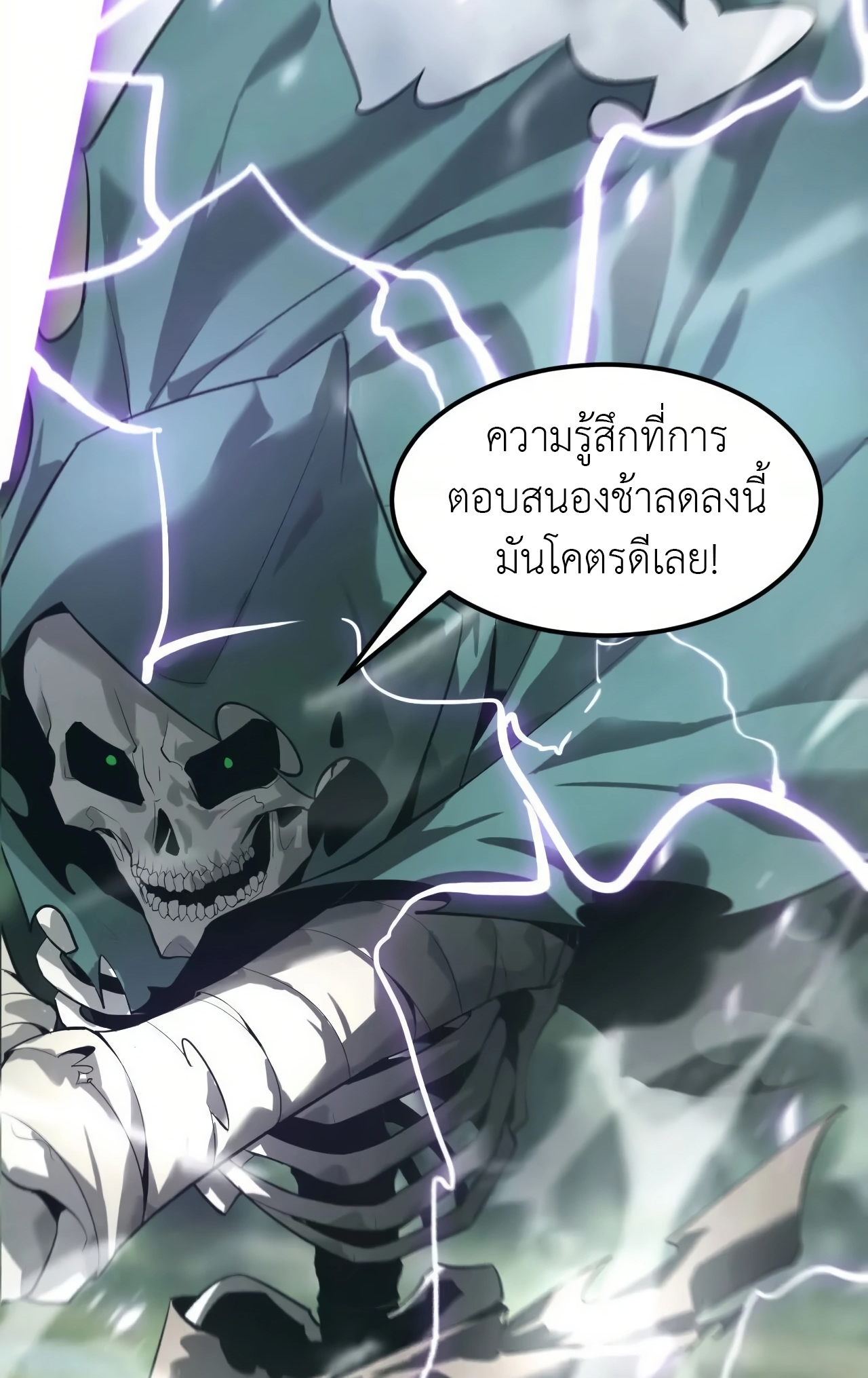 ยอดคน ณ โลกออนไลน์ ตอนที่ 4 หน้า 100