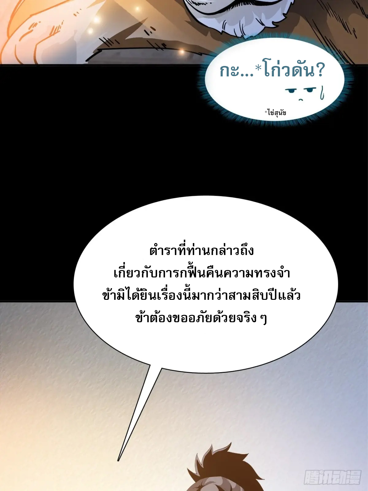 สำนักศาสตรารบ Battle Armor Academy ตอนที่ 5 หน้า 18