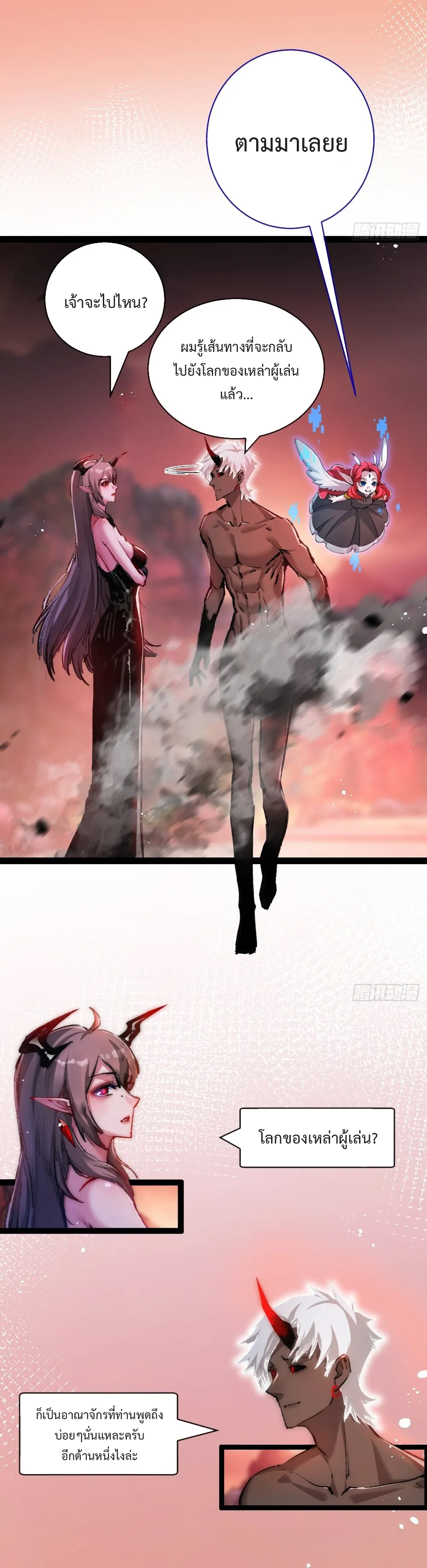 ผู้ล่าสังหารจันทรา ตอนที่ 14 หน้า 4