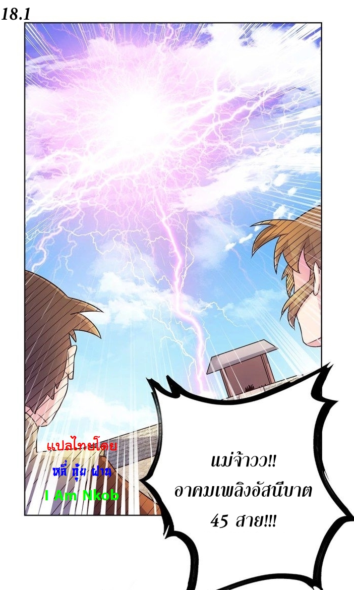 Above All Gods เทพยุทธเหนือเทวะ ตอนที่ 34 หน้า 19