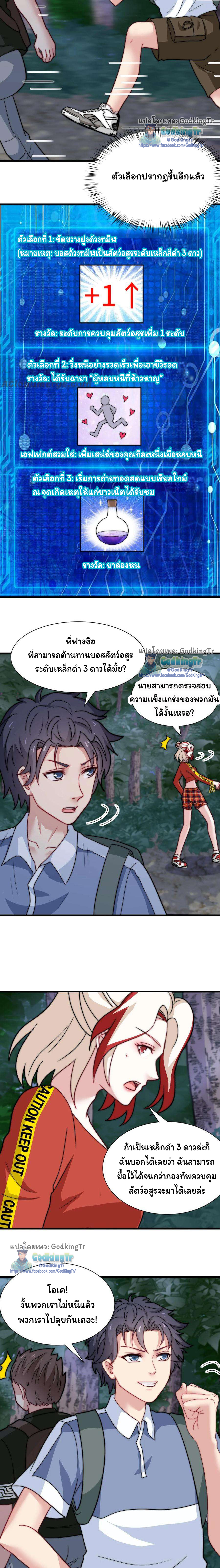 เป็นแค่สไลม์ธรรมดา จะตบมังกรไม่ได้หรือไง? ตอนที่ 58 หน้า 7