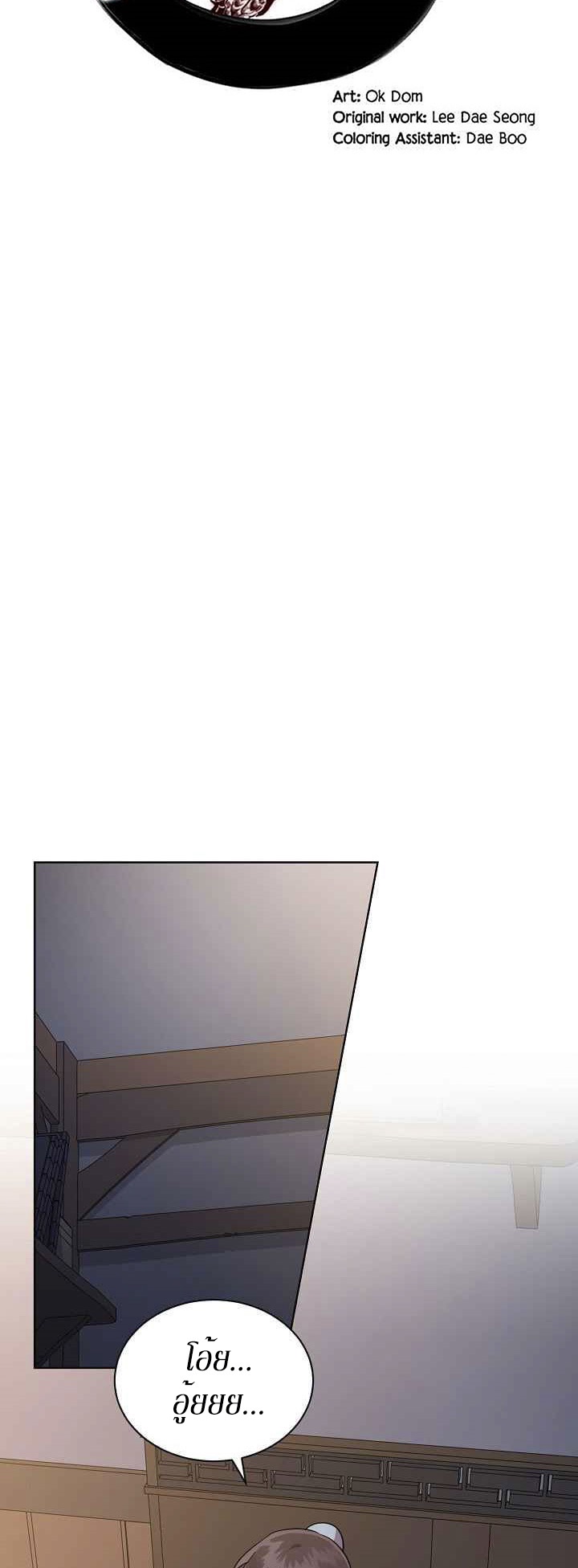 0.3 ราชามังกรเพลิง (จบซีซัน 1) ตอนที่ 29 หน้า 10