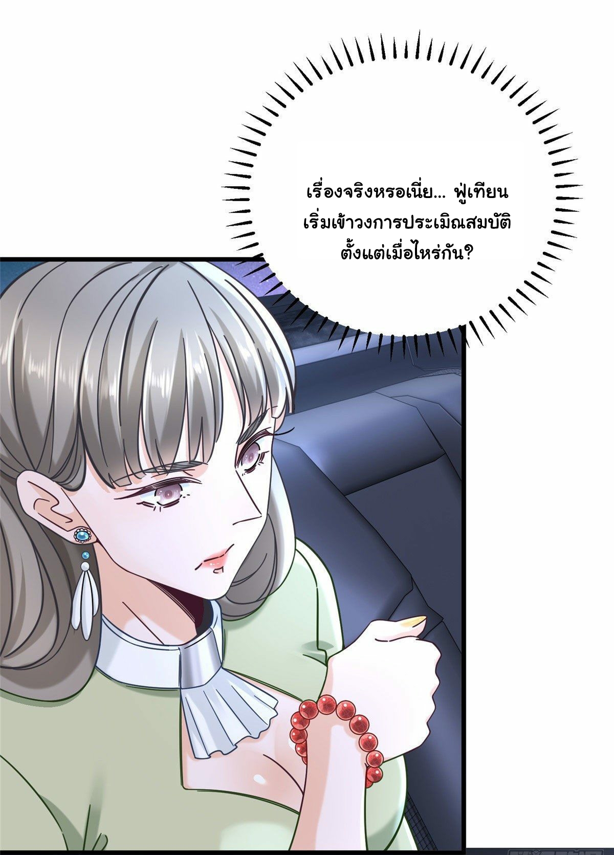 The new best all-rounder  ผู้แข็งแกร่งรอบด้าน ตอนที่ 13 หน้า 13