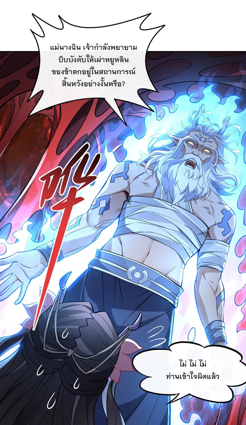 ศิษย์ของข้าล้วนมีอนาคตที่ยิ่งใหญ่ (ชนจีน) ตอนที่ 125 หน้า 22